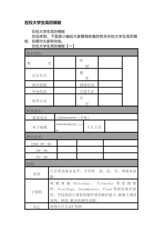 2025年在校大学生简历模板