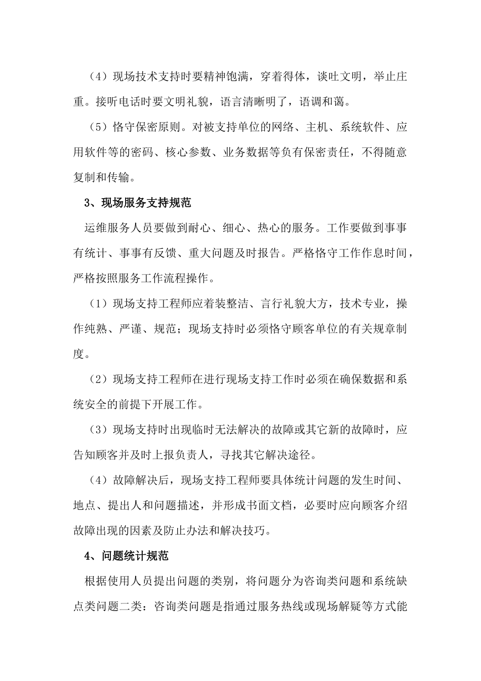 2025年服务管理制度规范_第2页