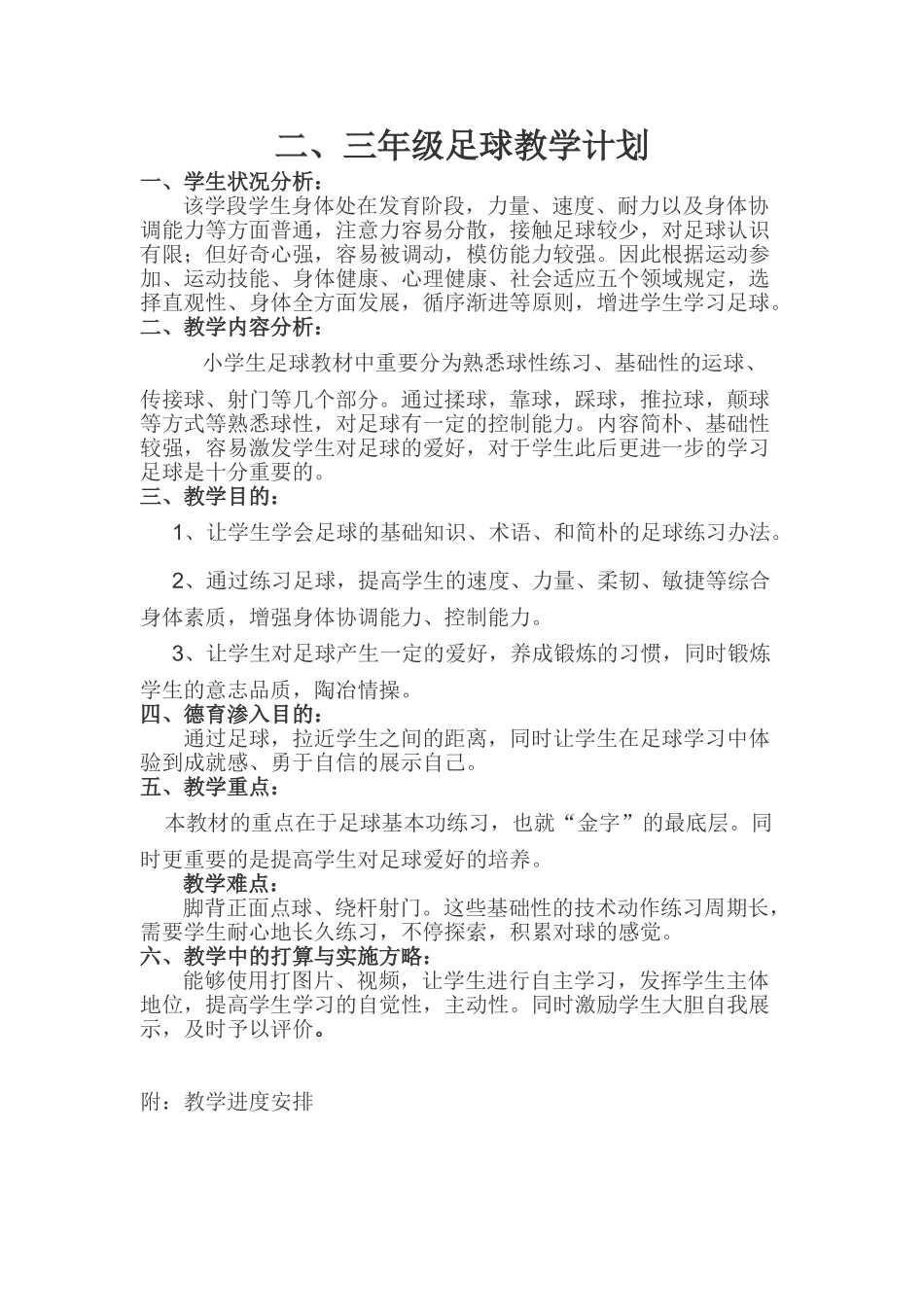 2025年3年级足球教学计划_第1页