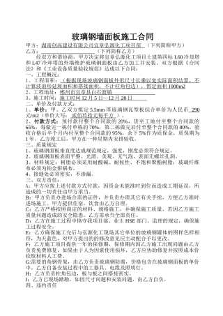 2025年玻璃钢施工合同