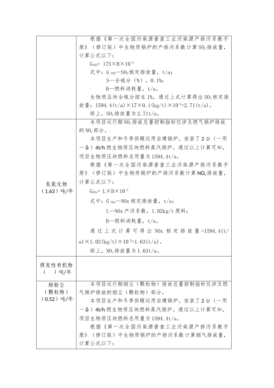 2025年建设项目主要污染物排放总量指标表_第3页