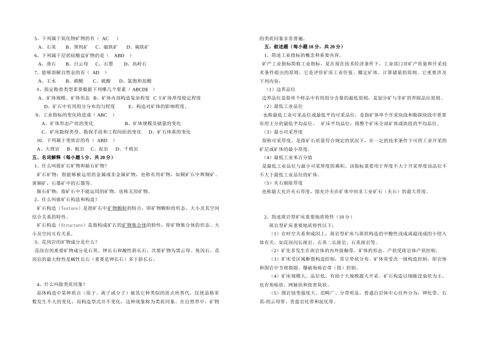 2025年《地质学基础》测试参考答案_第2页