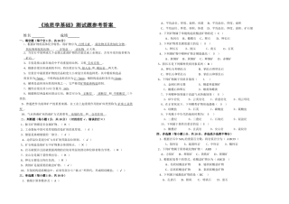 2025年《地质学基础》测试参考答案
