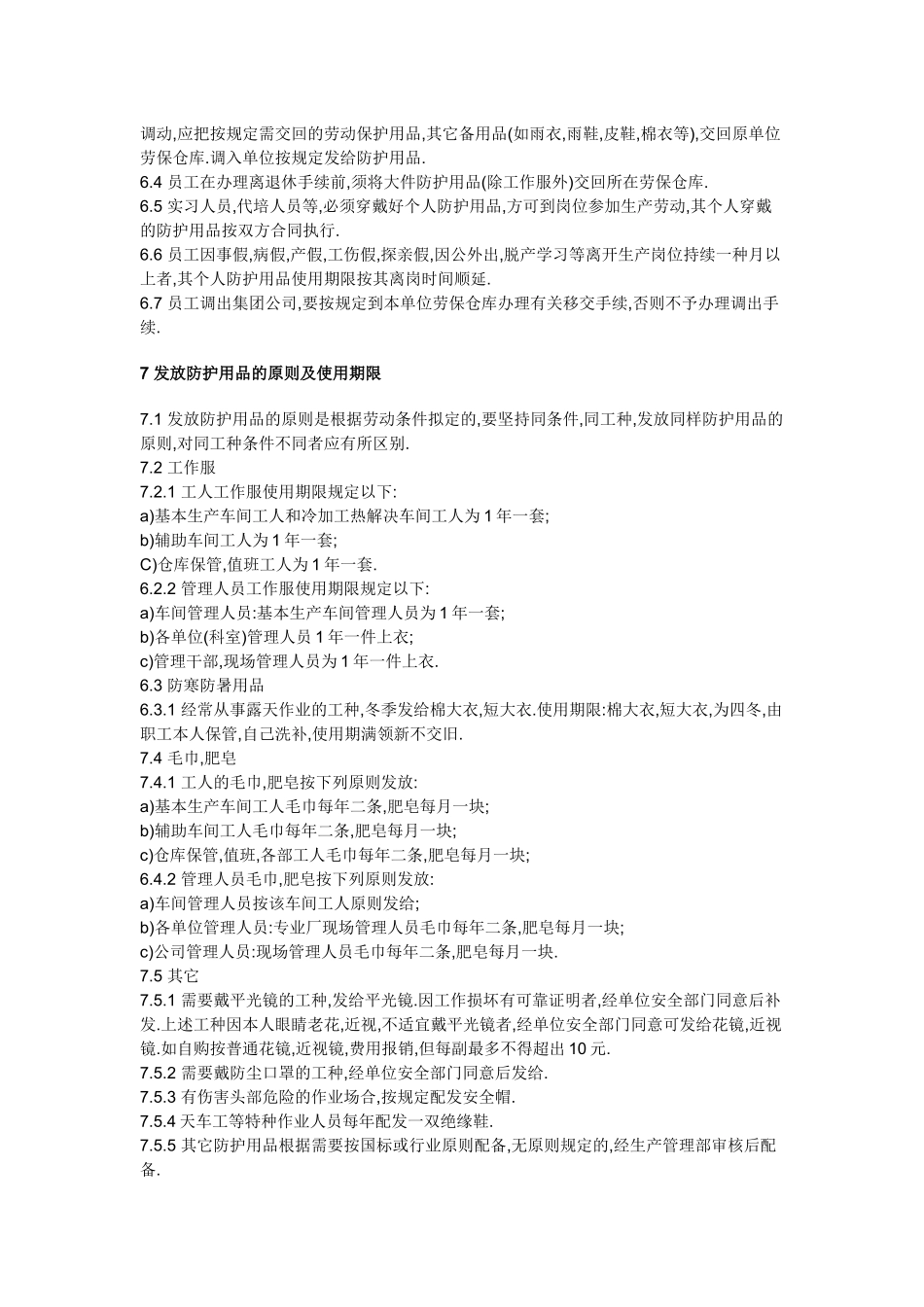 2025年PPE管理制度_第2页