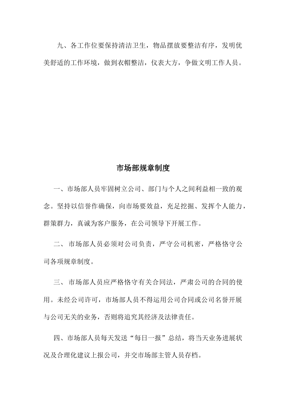 2025年技术部规章制度_第2页