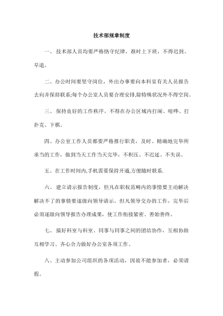 2025年技术部规章制度