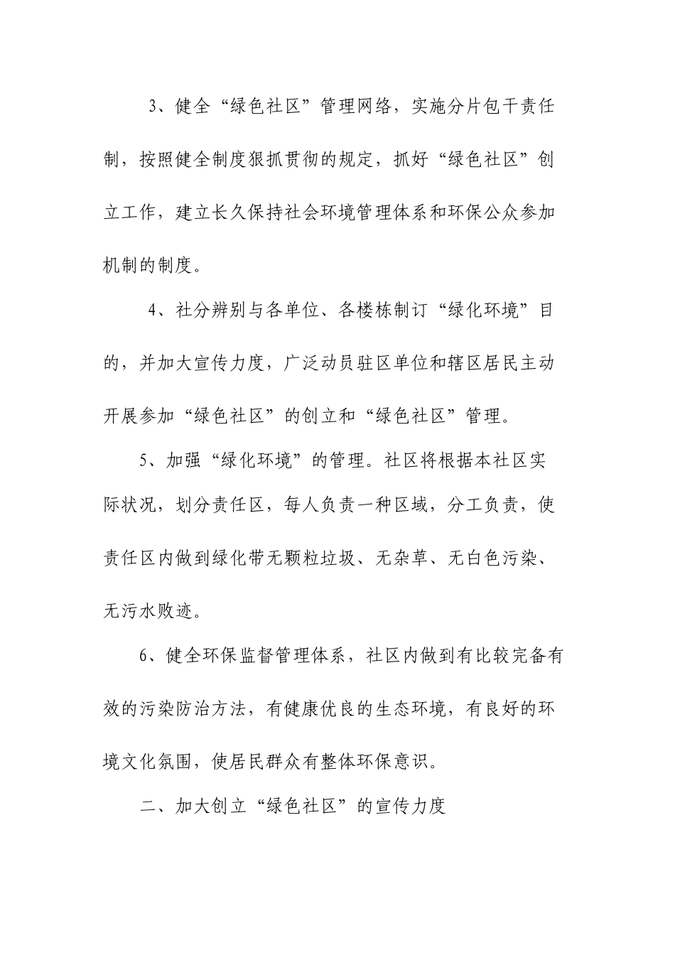 2025年创建绿色社区实施方案_第2页
