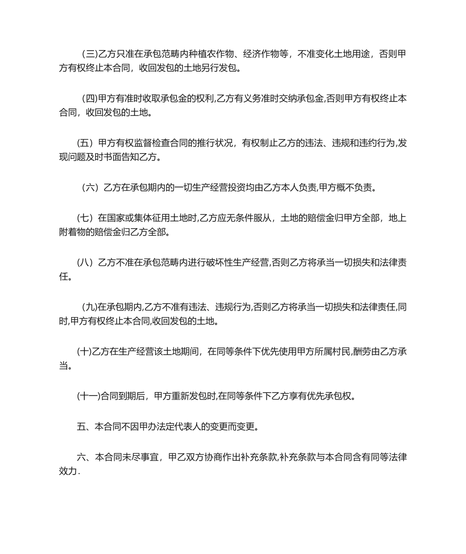 2025年土地承包合同范本_第2页