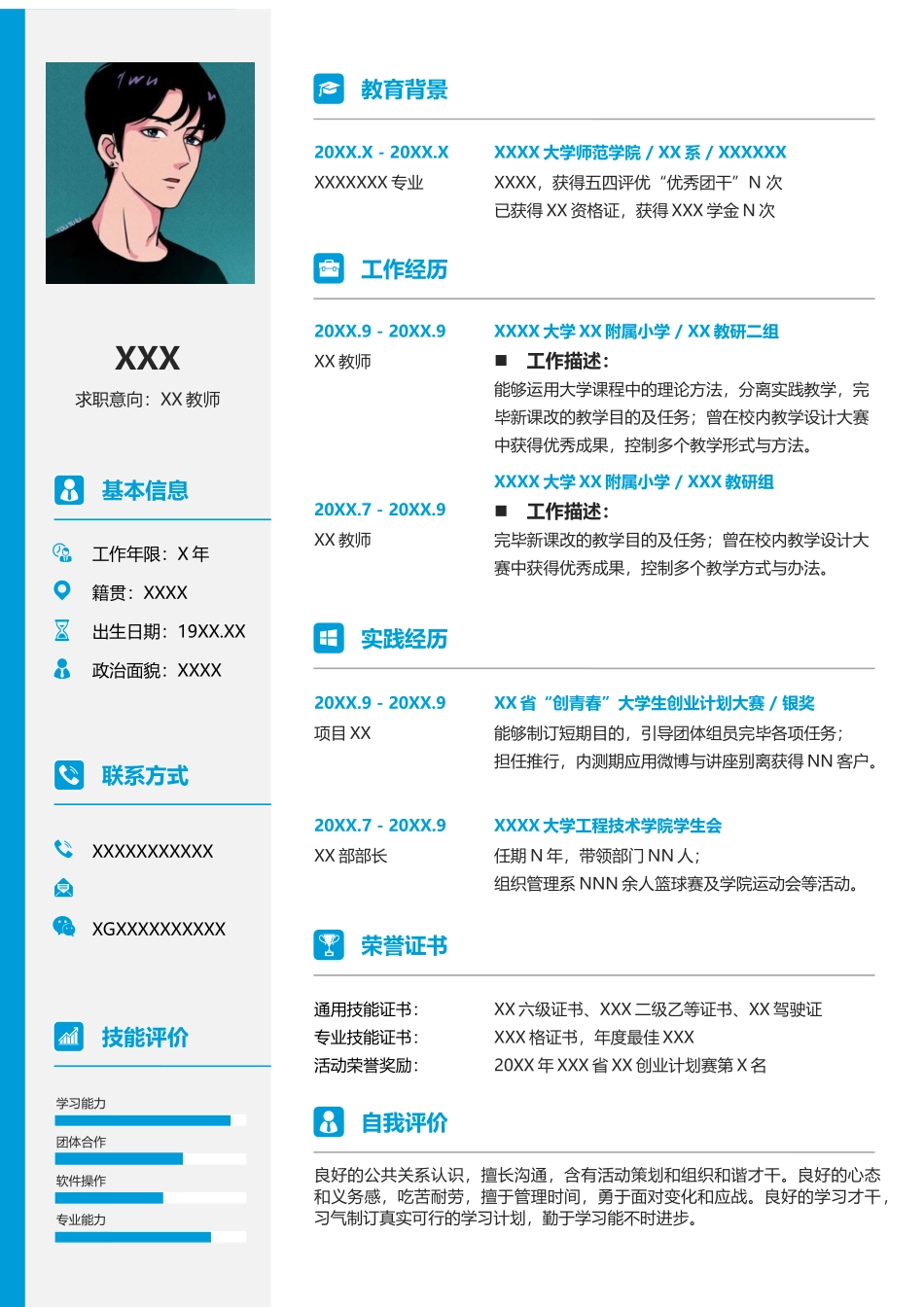 2025年教师学校求职简历模板_第1页