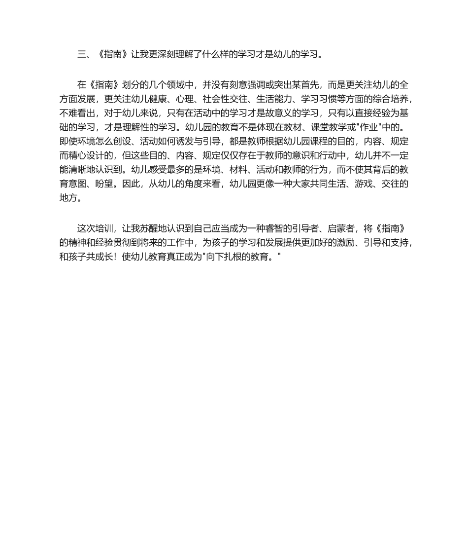 2025年《指南》学习心得体会_第2页
