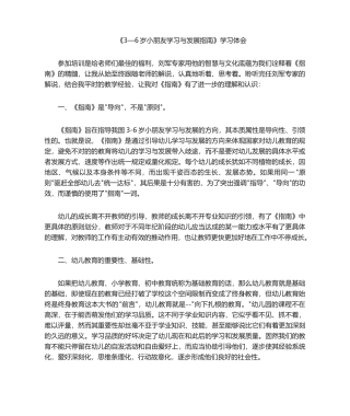 2025年《指南》学习心得体会