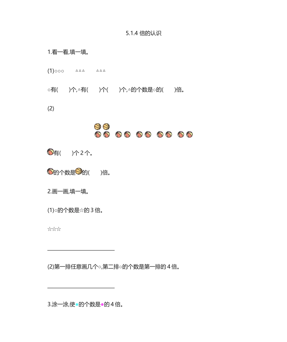 2025年《倍的认识》练习题_第1页