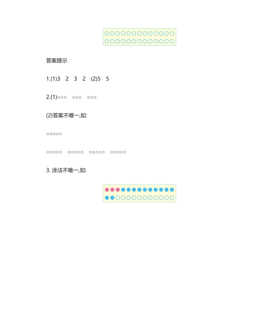 2025年《倍的认识》练习题_第2页