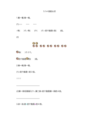 2025年《倍的认识》练习题
