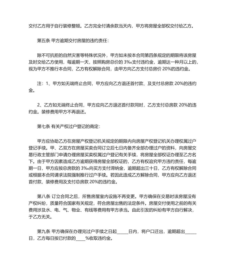 2025年房屋买卖合同协议书_第2页