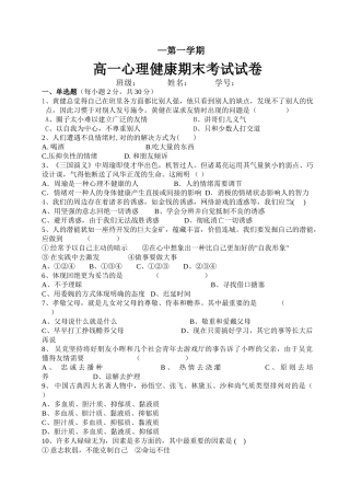 2025年高一心理健康期末考试题