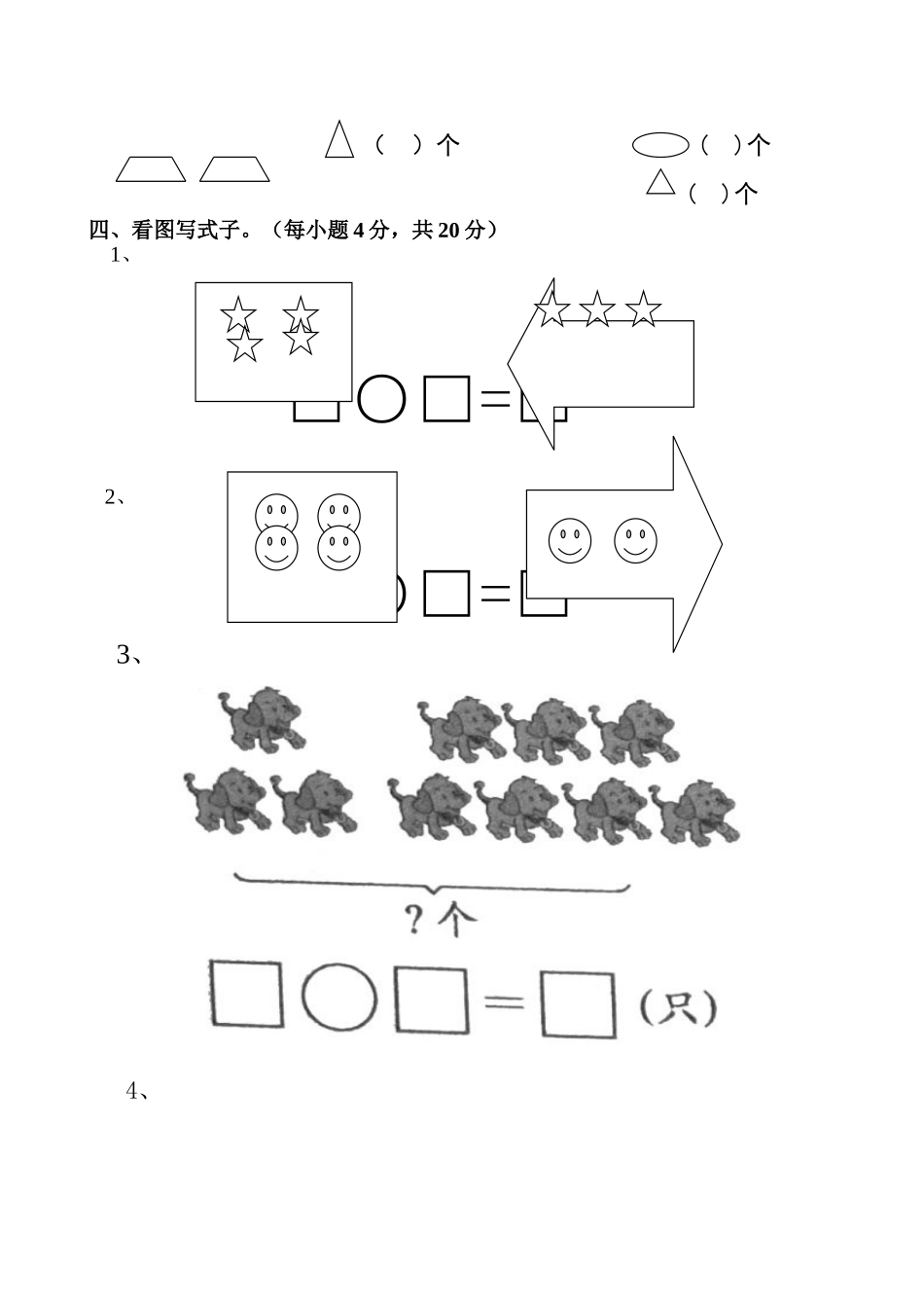 2025年学前班数学下学期期末考试题_第2页