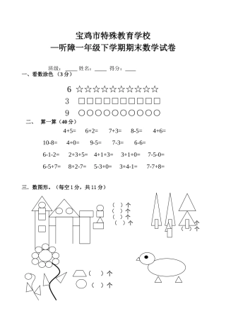 2025年学前班数学下学期期末考试题