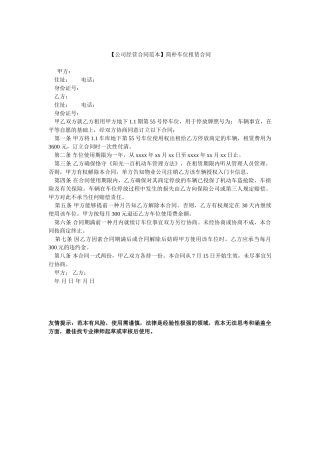 2025年车位租赁合同范本简单车位租赁合同