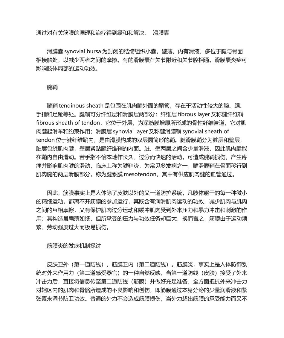 2025年肌筋膜疼痛详解_第2页