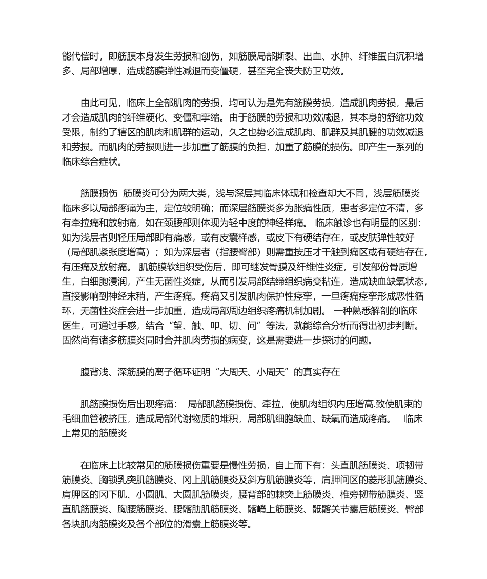 2025年肌筋膜疼痛详解_第3页