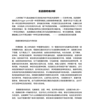 2025年肌筋膜疼痛详解