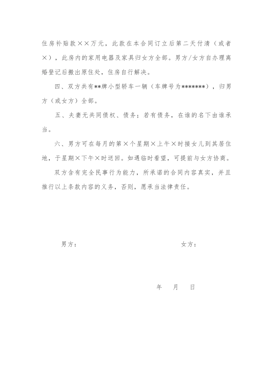 2025年新版离婚协议书范本_第2页