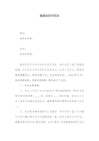2025年新版离婚协议书范本
