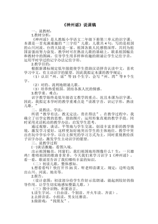 2025年人教版文档-《识字1 神州谣》说课稿