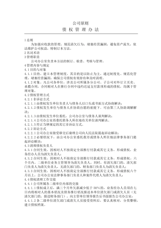 2025年债权管理办法