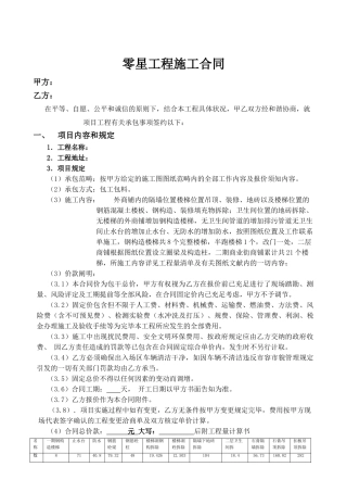 2025年零星工程施工合同