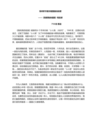 2025年《我和我的祖国》观后感