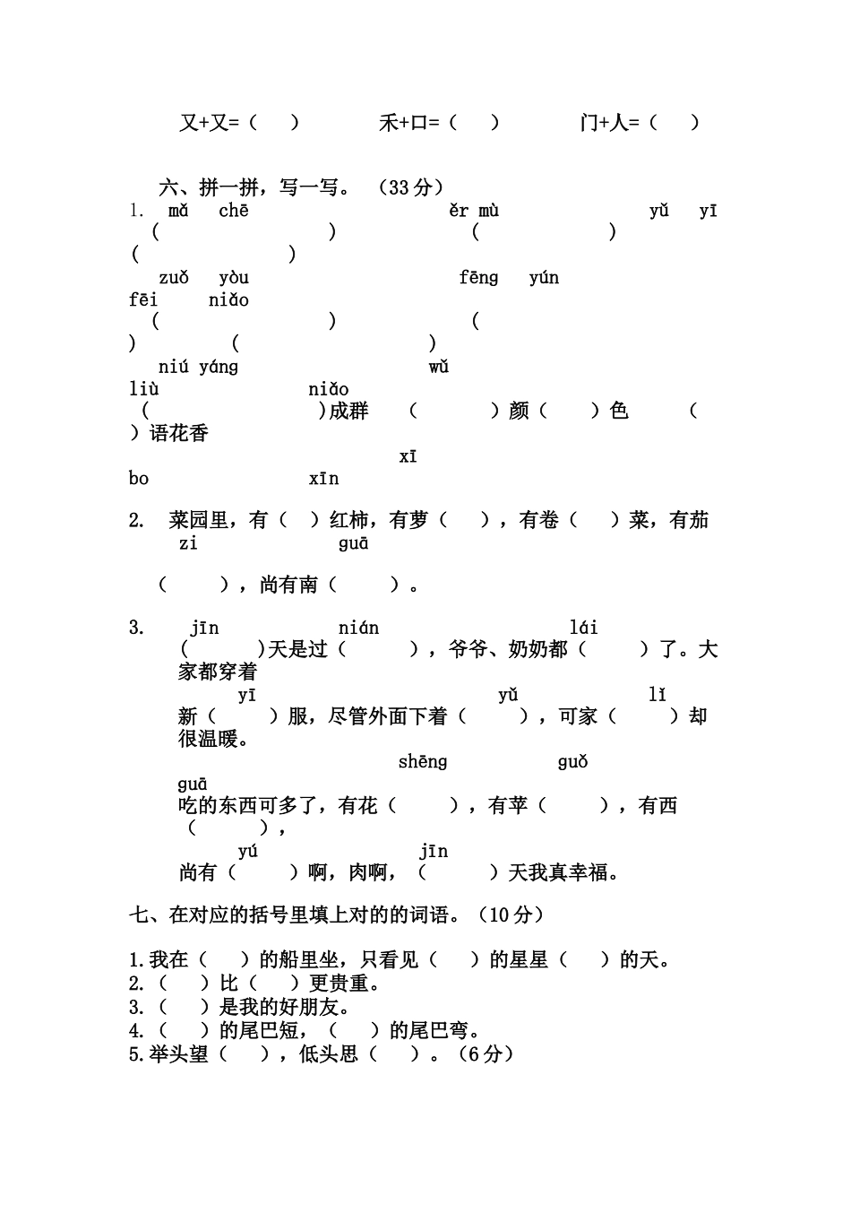 2025年一年级期末考试卷_第2页