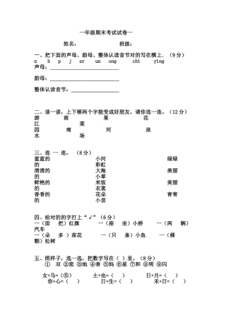 2025年一年级期末考试卷