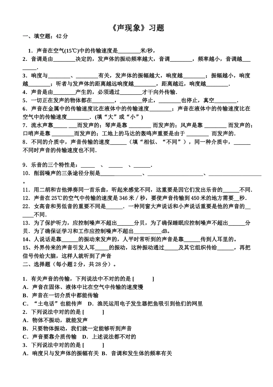 2025年《声现象》单元测试题_第1页