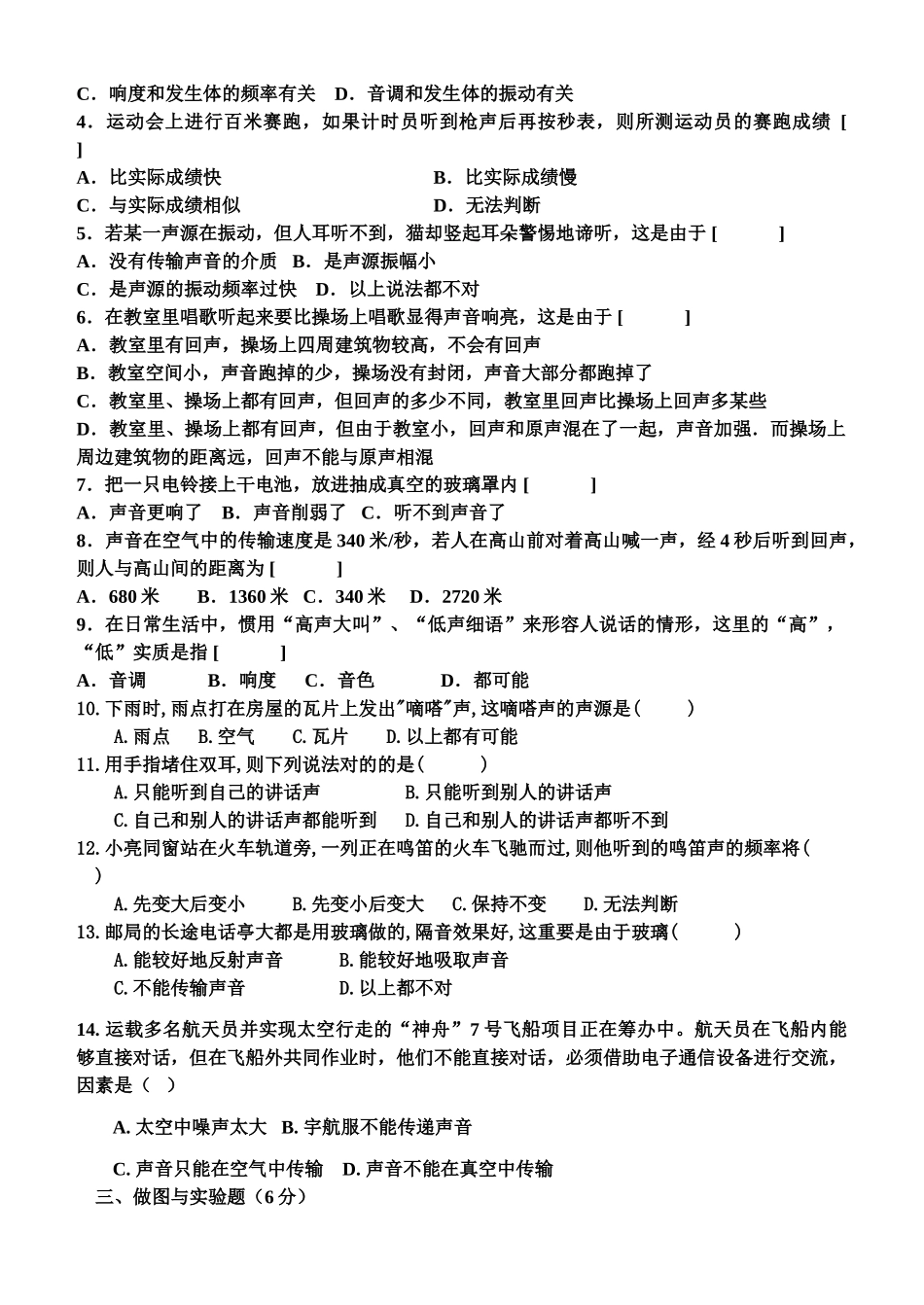 2025年《声现象》单元测试题_第2页