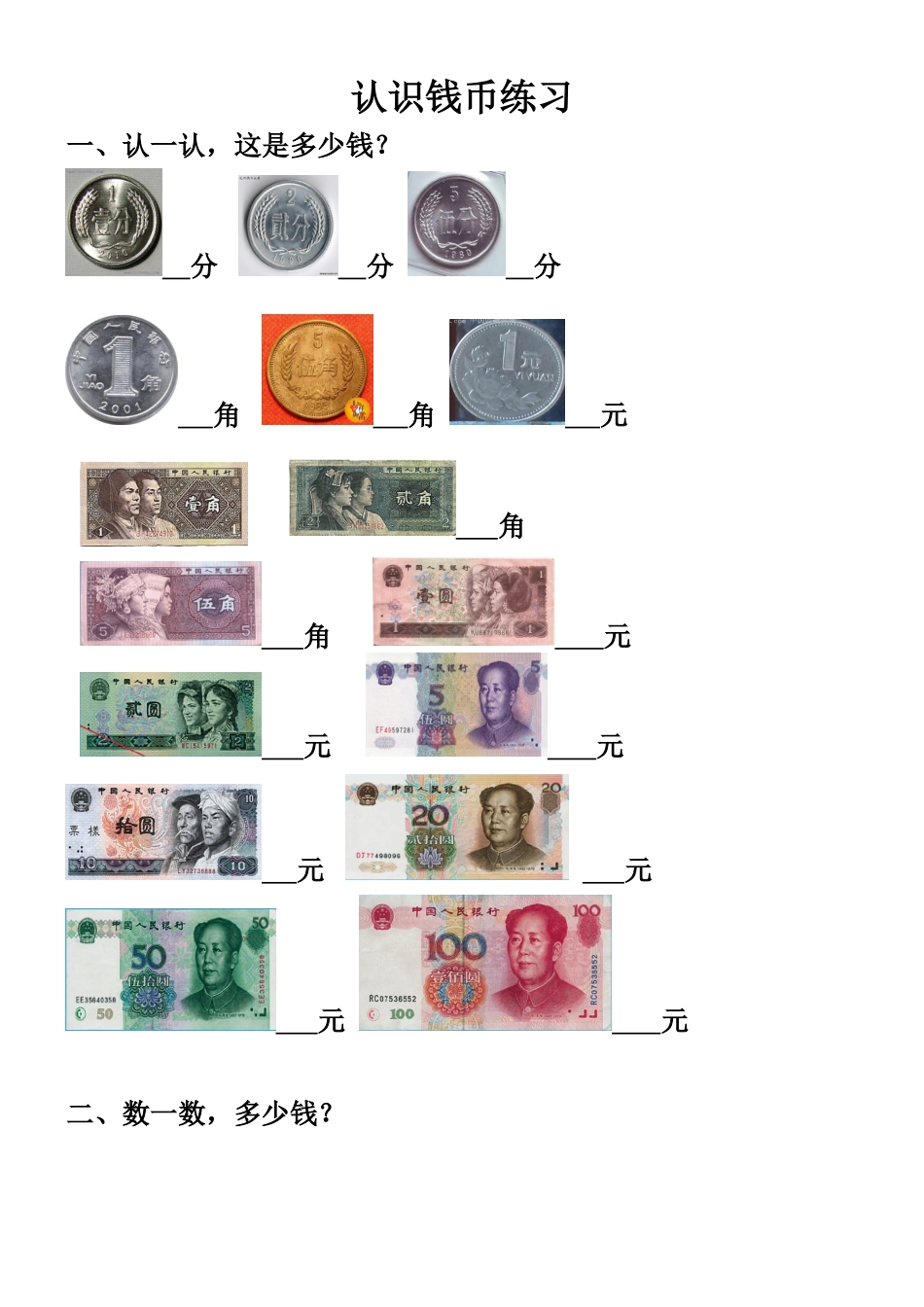 2025年中班钱币练习题_第1页