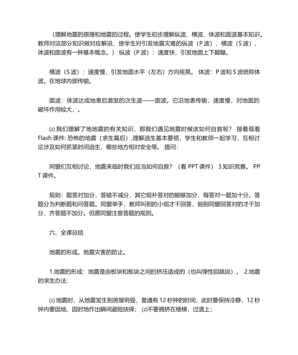 2025年防震教案_第2页