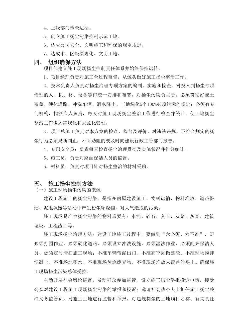 2025年扬尘控制专项施工方案_第3页