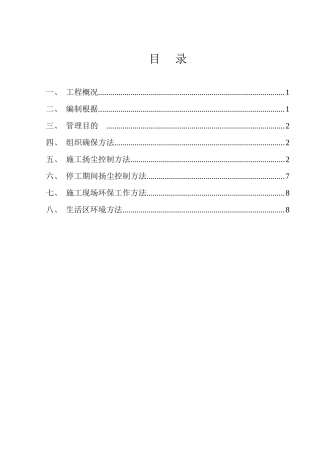 2025年扬尘控制专项施工方案