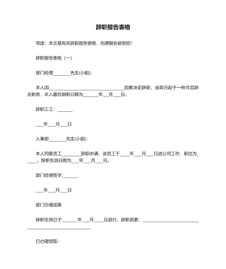 2025年辞职报告表格