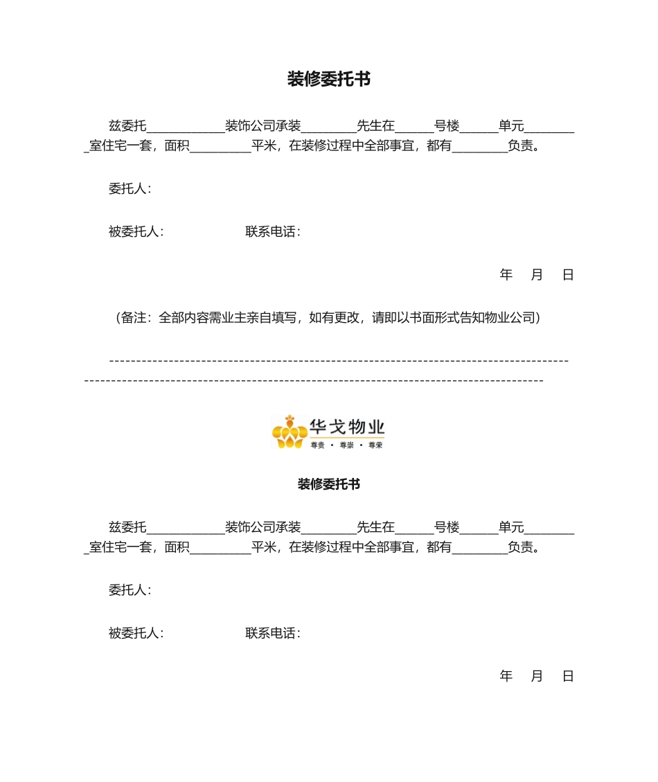 2025年装修委托书_第1页