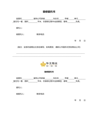 2025年装修委托书