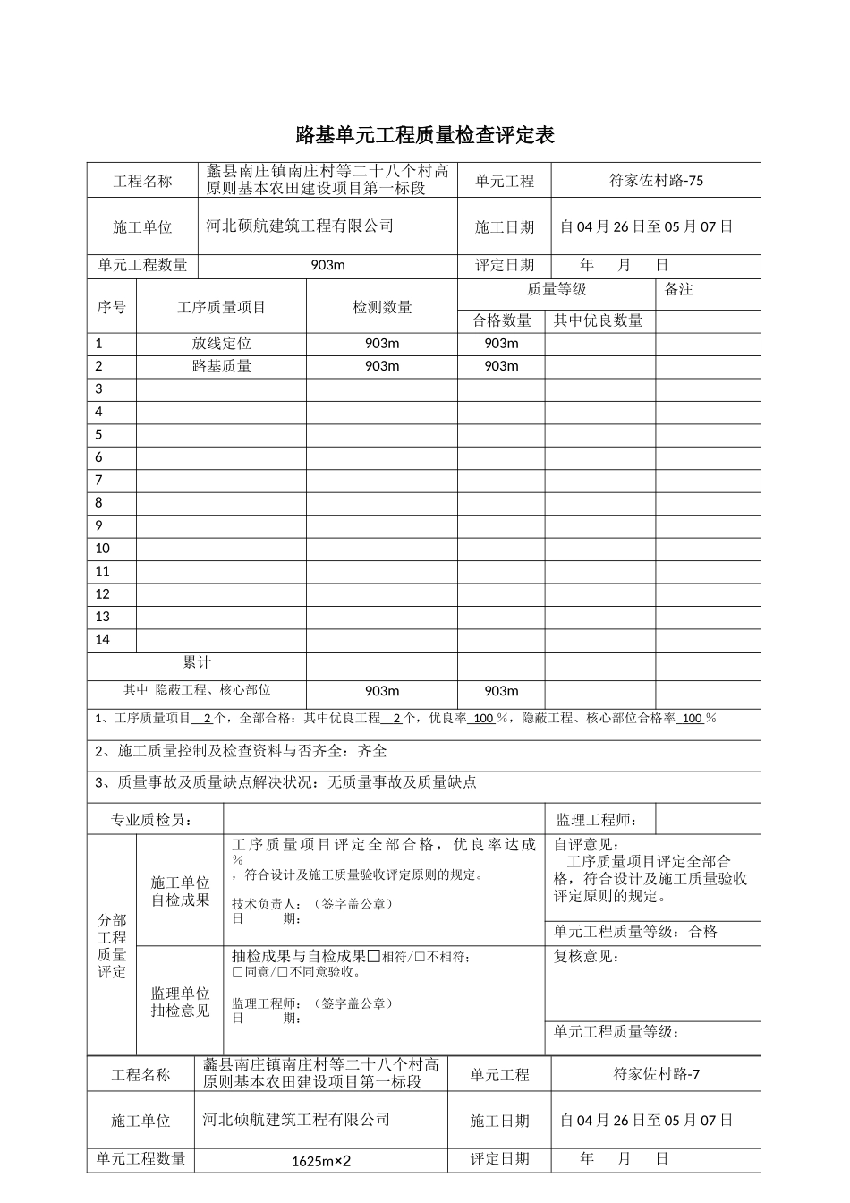 2025年质量检验评定表_第1页
