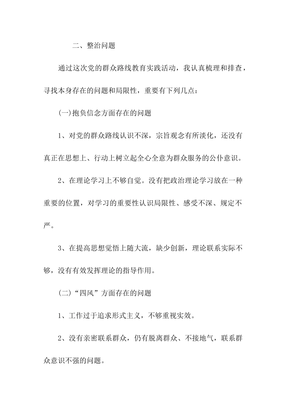 2025年个人整改措施_第2页