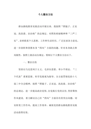 2025年个人整改措施