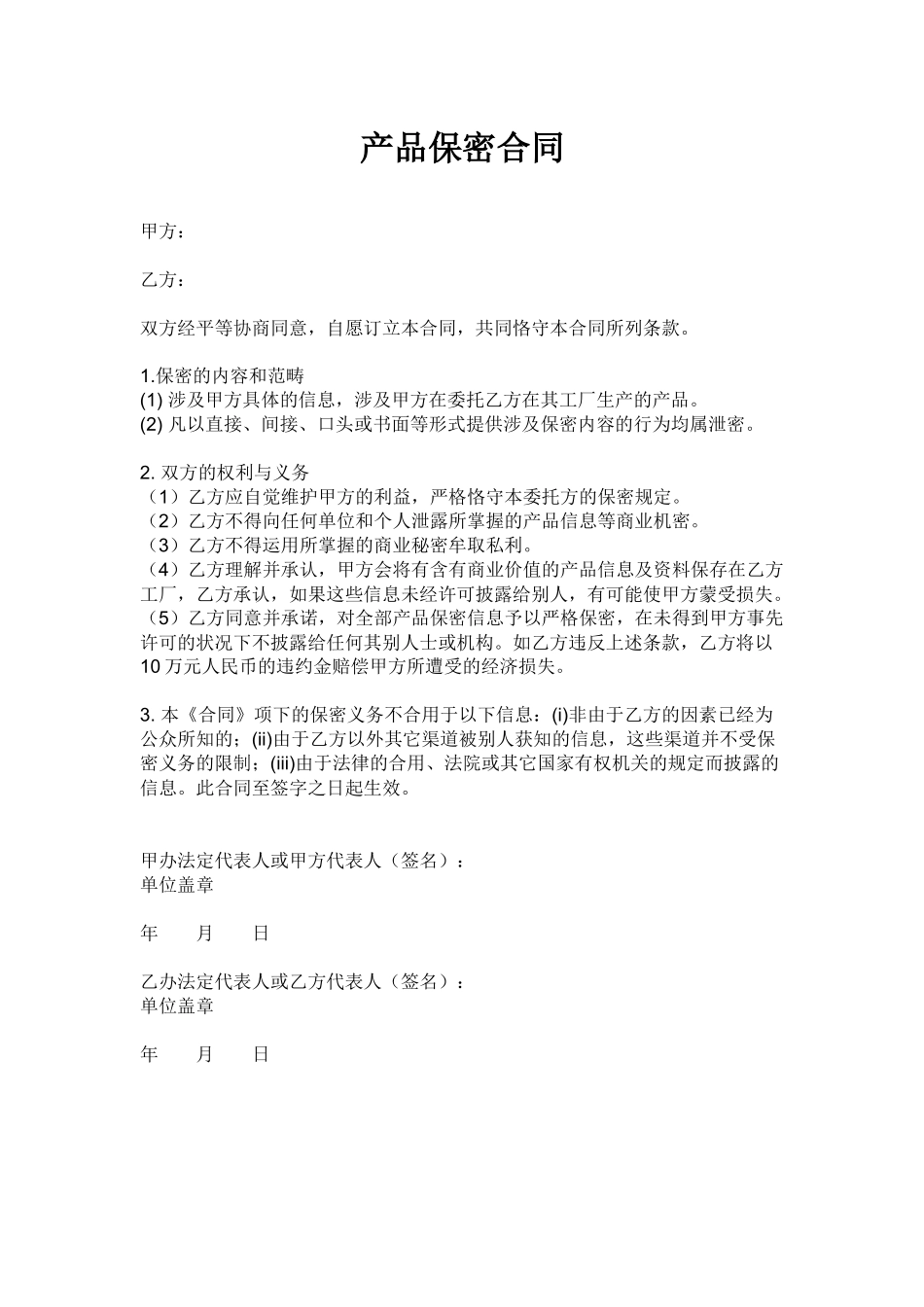 2025年产品保密协议_第2页