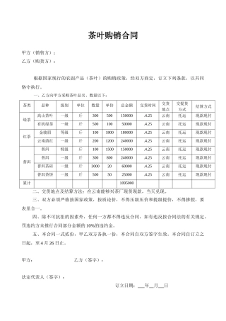 2025年茶叶购销合同范文