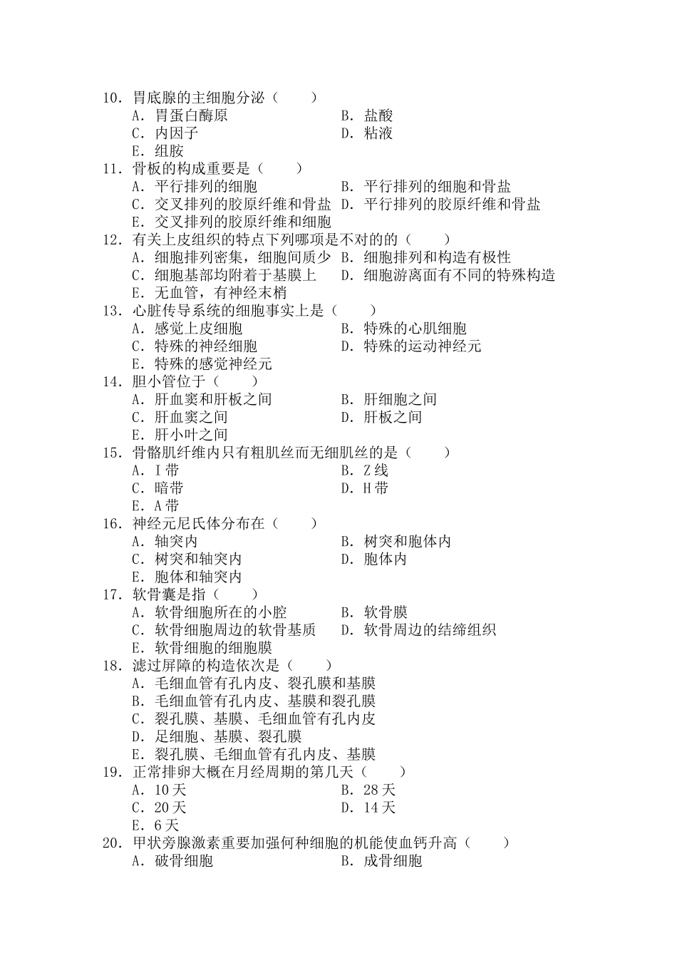2025年组织学和胚胎学试卷及答案_第2页