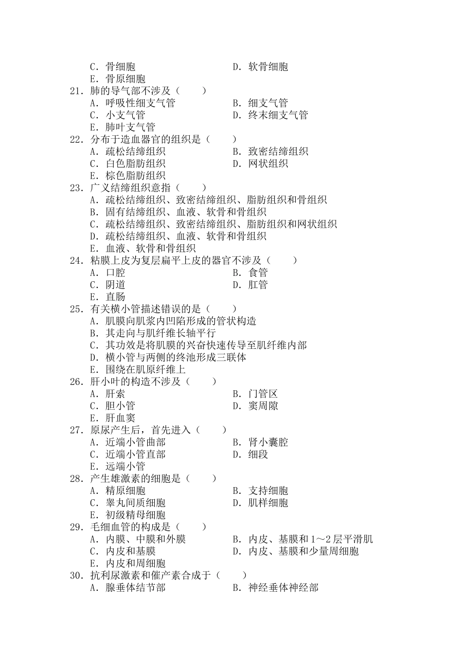 2025年组织学和胚胎学试卷及答案_第3页
